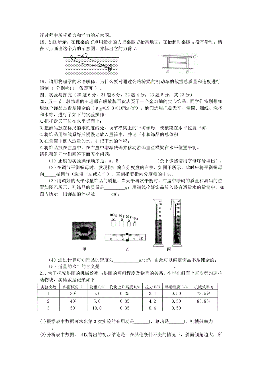 2015年初中物理中考模拟题(精选)及答案.doc_第3页