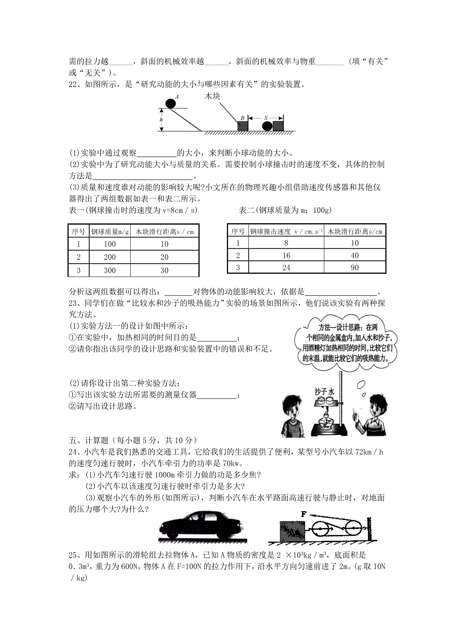 2015年初中物理中考模拟题(精选)及答案.doc_第4页