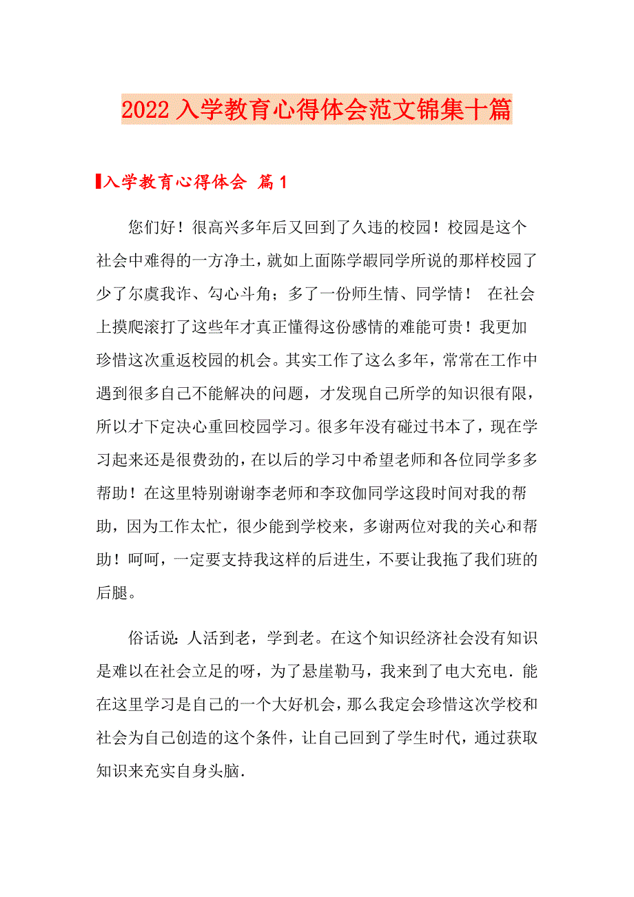 2022入学教育心得体会范文锦集十篇【精选】_第1页