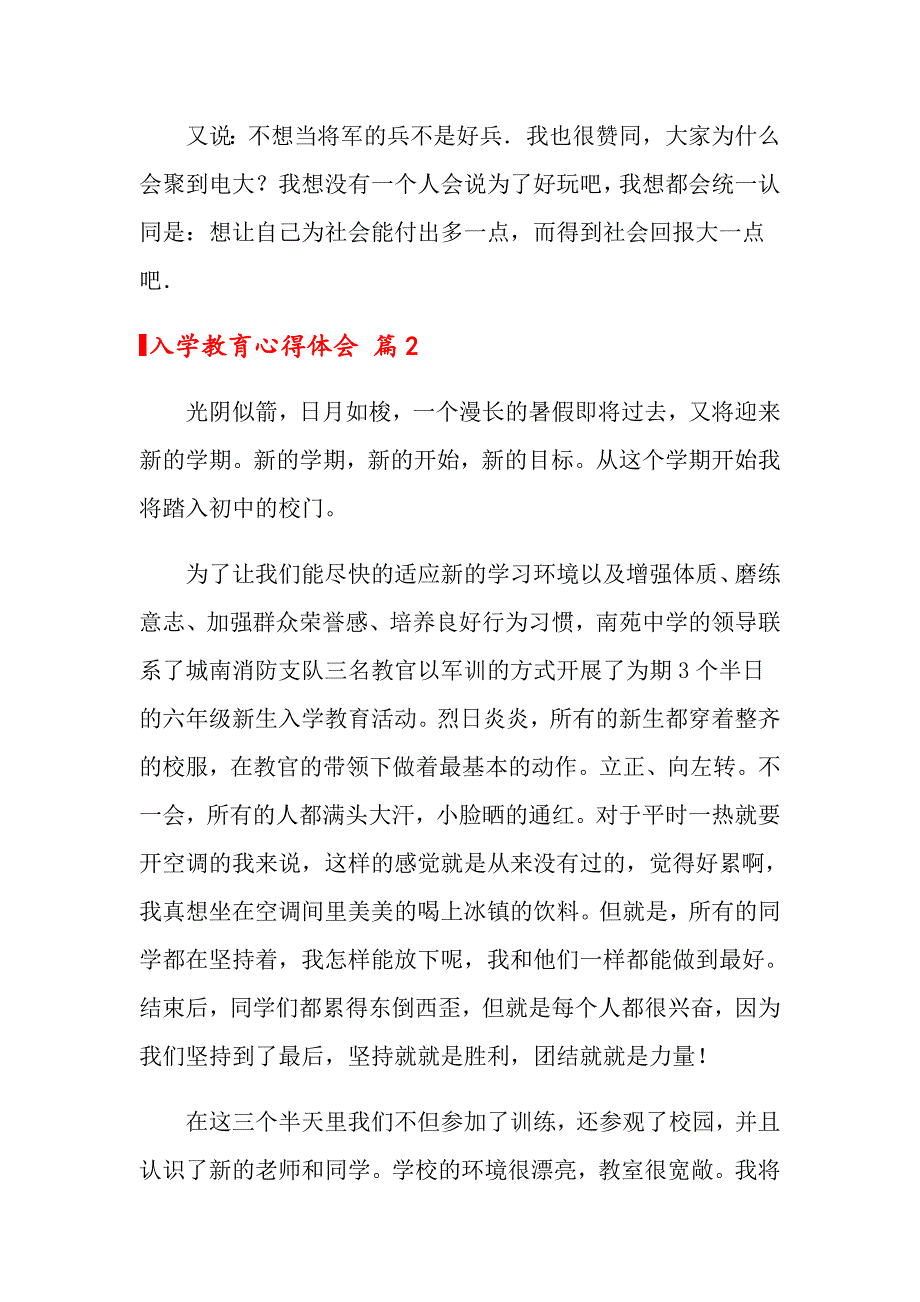 2022入学教育心得体会范文锦集十篇【精选】_第2页