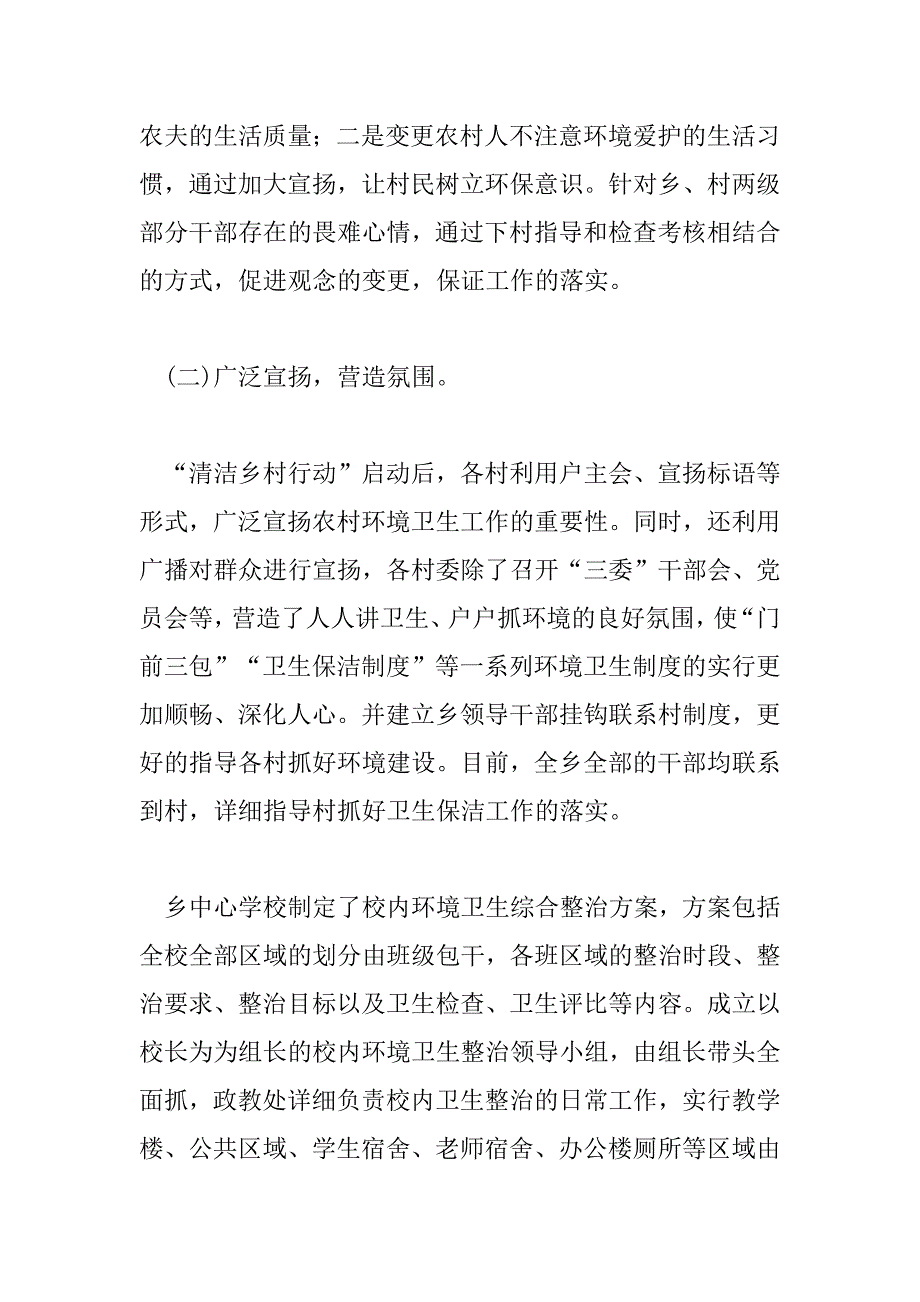 2023年清洁工个人总结通用范文7篇_第3页