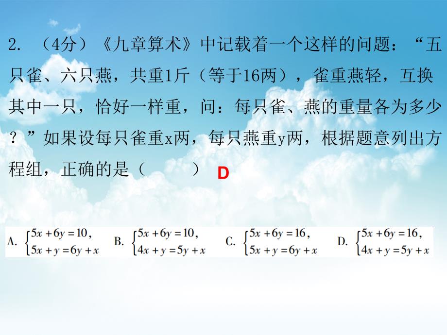 新编八年级数学上册第五章二元一次方程组3应用二元一次方程组鸡免同笼课堂十分钟课件新版北师大版_第4页