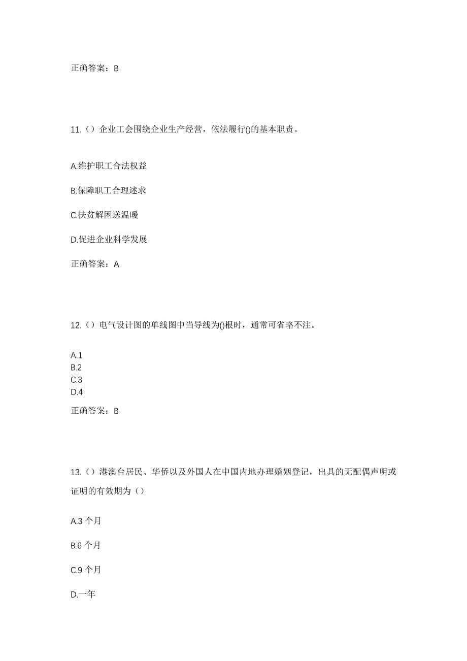 2023年河南省周口市太康县五里口乡五东村社区工作人员考试模拟题及答案_第5页