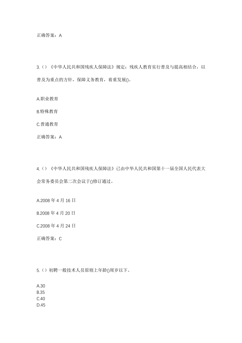 2023年江西省上饶市万年县湖云乡黄家村社区工作人员考试模拟题及答案_第2页