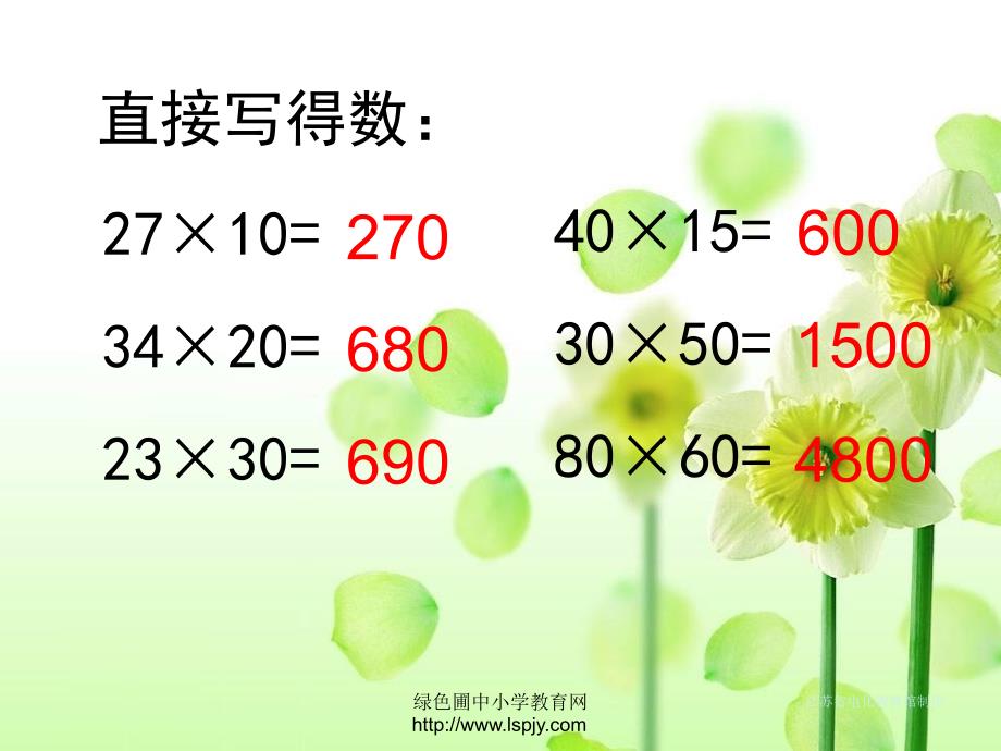 三年级数学下册第一课时课件_第2页