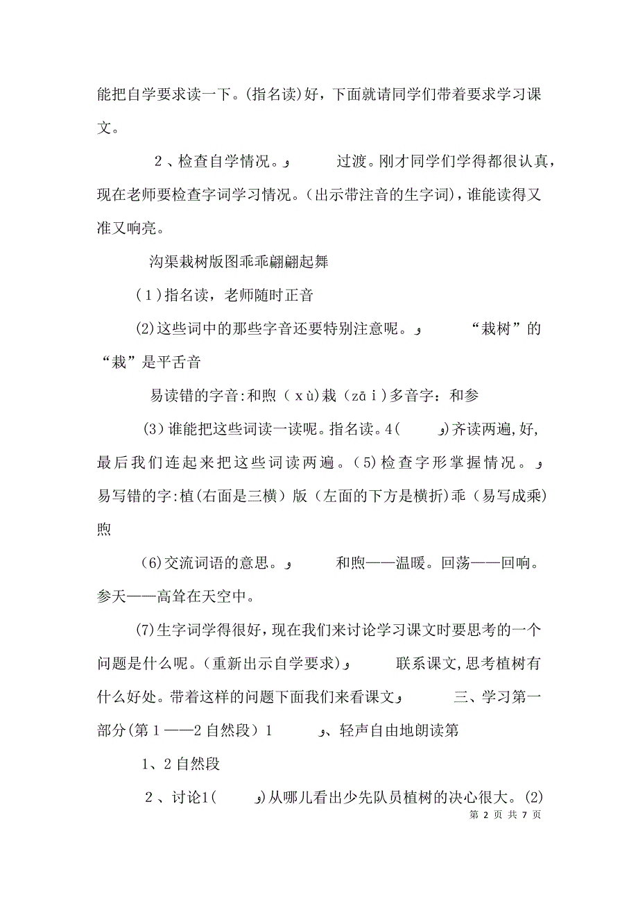 演讲稿走我们去台湾_第2页