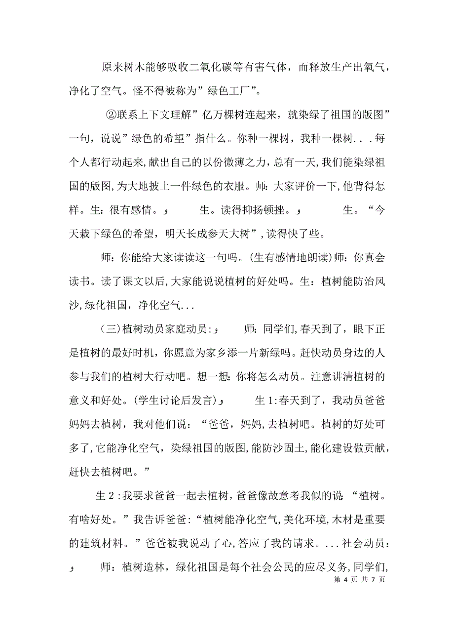 演讲稿走我们去台湾_第4页