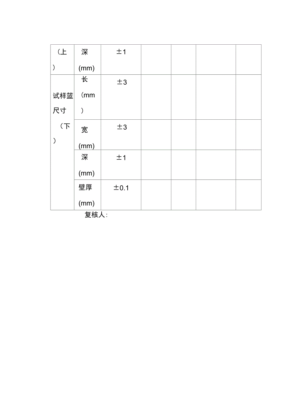 燃烧法沥青含量测试仪校验方法_第4页