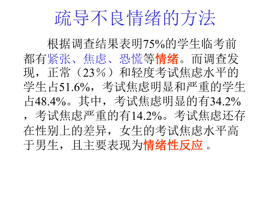 不良情绪的疏导剖析_第3页