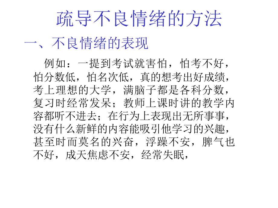 不良情绪的疏导剖析_第4页