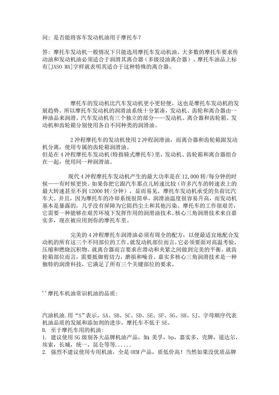 4冲程摩托机油常识.doc_第4页