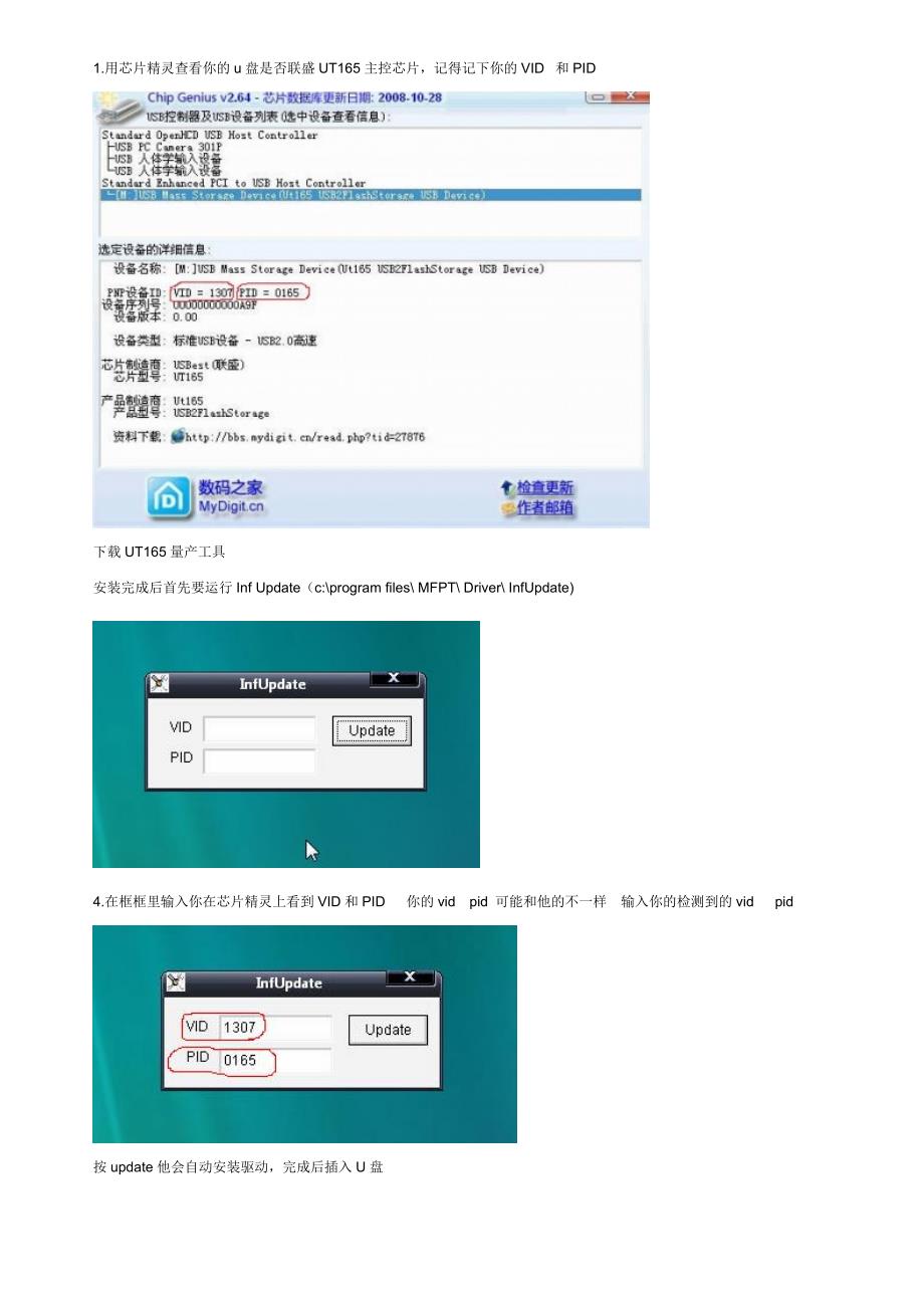 UT165量产教程.doc_第1页