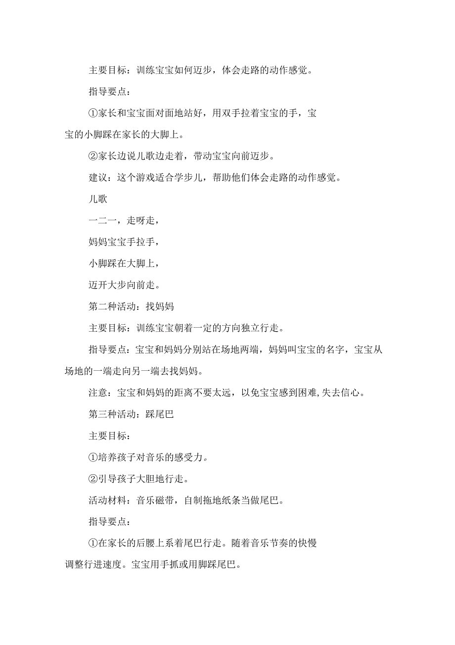 托班亲子游戏活动方案_第3页