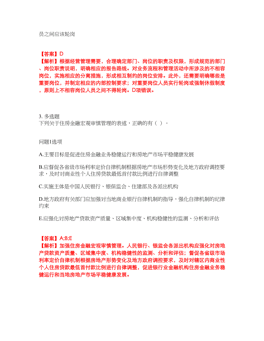 2022年金融-初级银行资格考前拔高综合测试题（含答案带详解）第59期_第2页