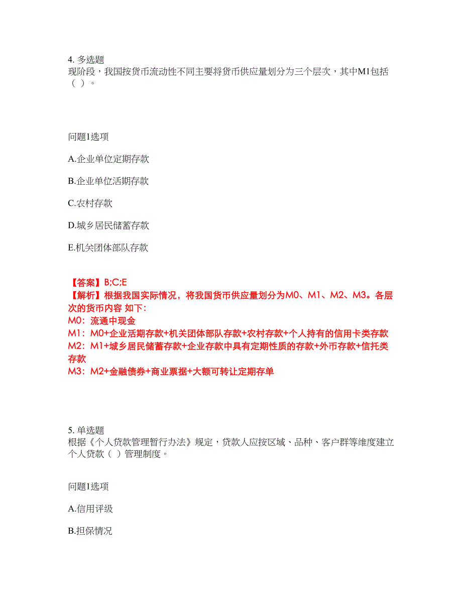 2022年金融-初级银行资格考前拔高综合测试题（含答案带详解）第59期_第3页