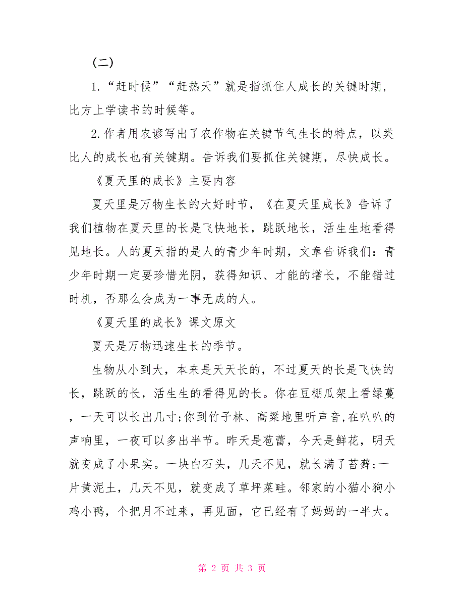 夏天里的成长补充习题答案_第2页