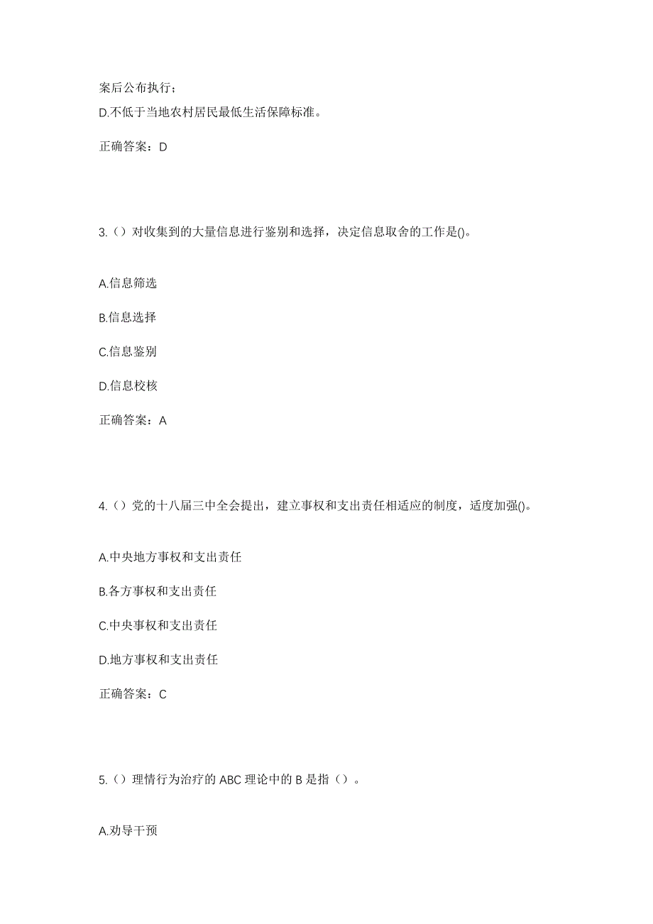 2023年浙江省温州市龙港市金家沿社区工作人员考试模拟题及答案_第2页