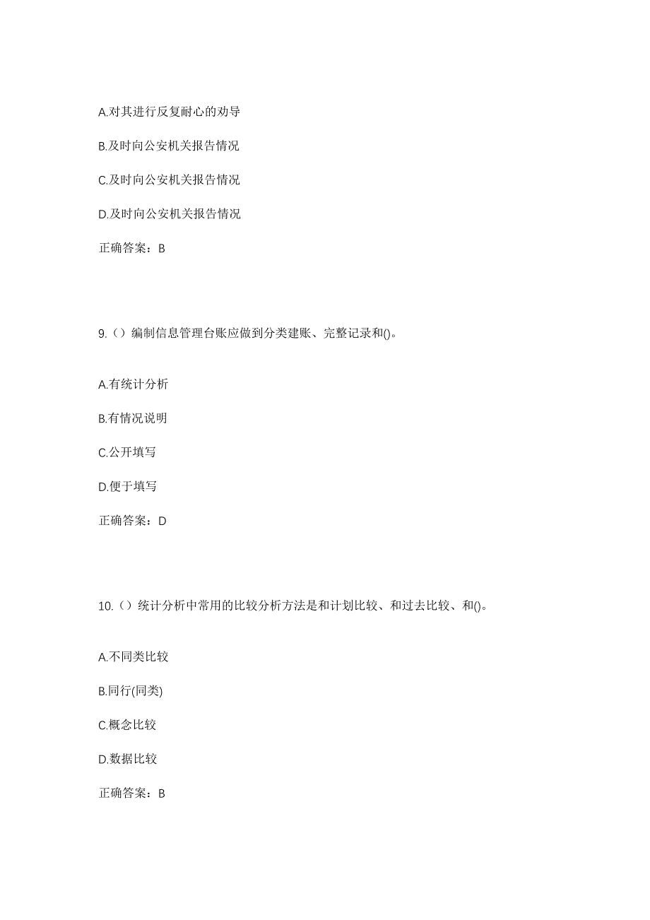 2023年浙江省温州市龙港市金家沿社区工作人员考试模拟题及答案_第4页