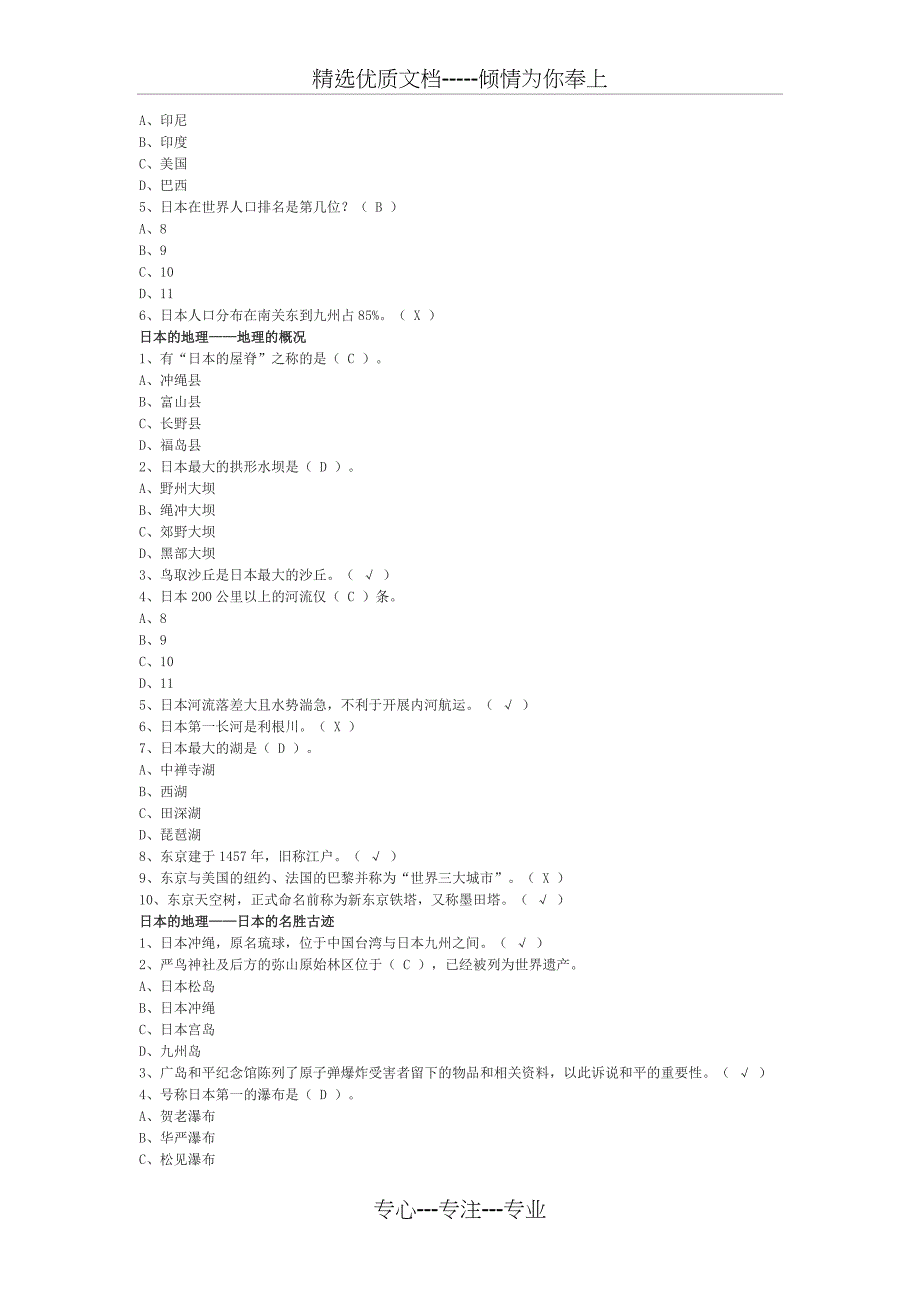 今天的日本-贾成广-作业及答案_第2页