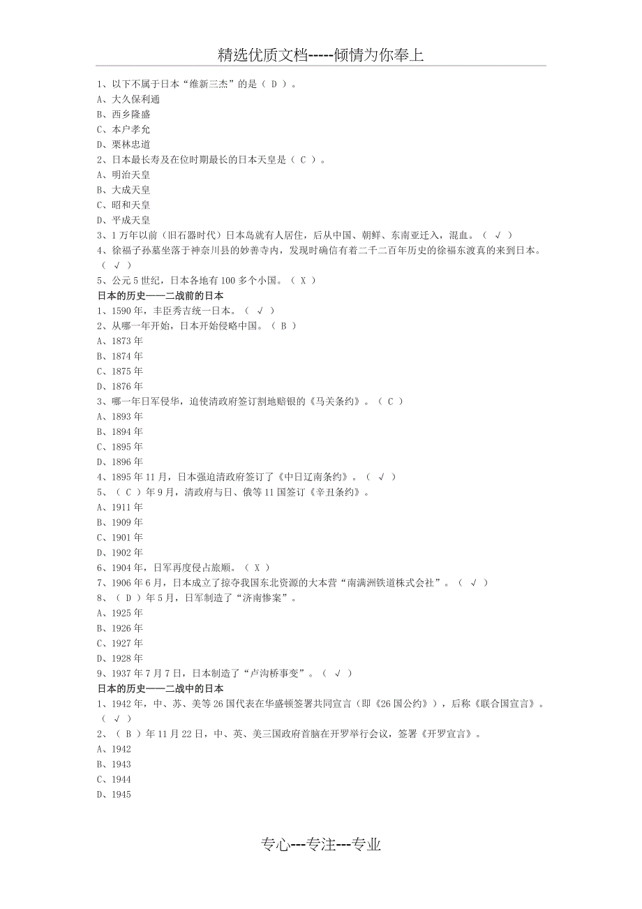 今天的日本-贾成广-作业及答案_第4页