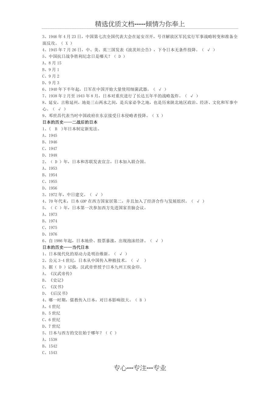 今天的日本-贾成广-作业及答案_第5页