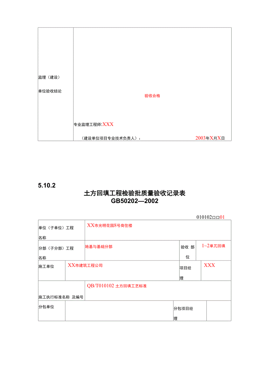 土方开挖工程检验批填写范例_第4页