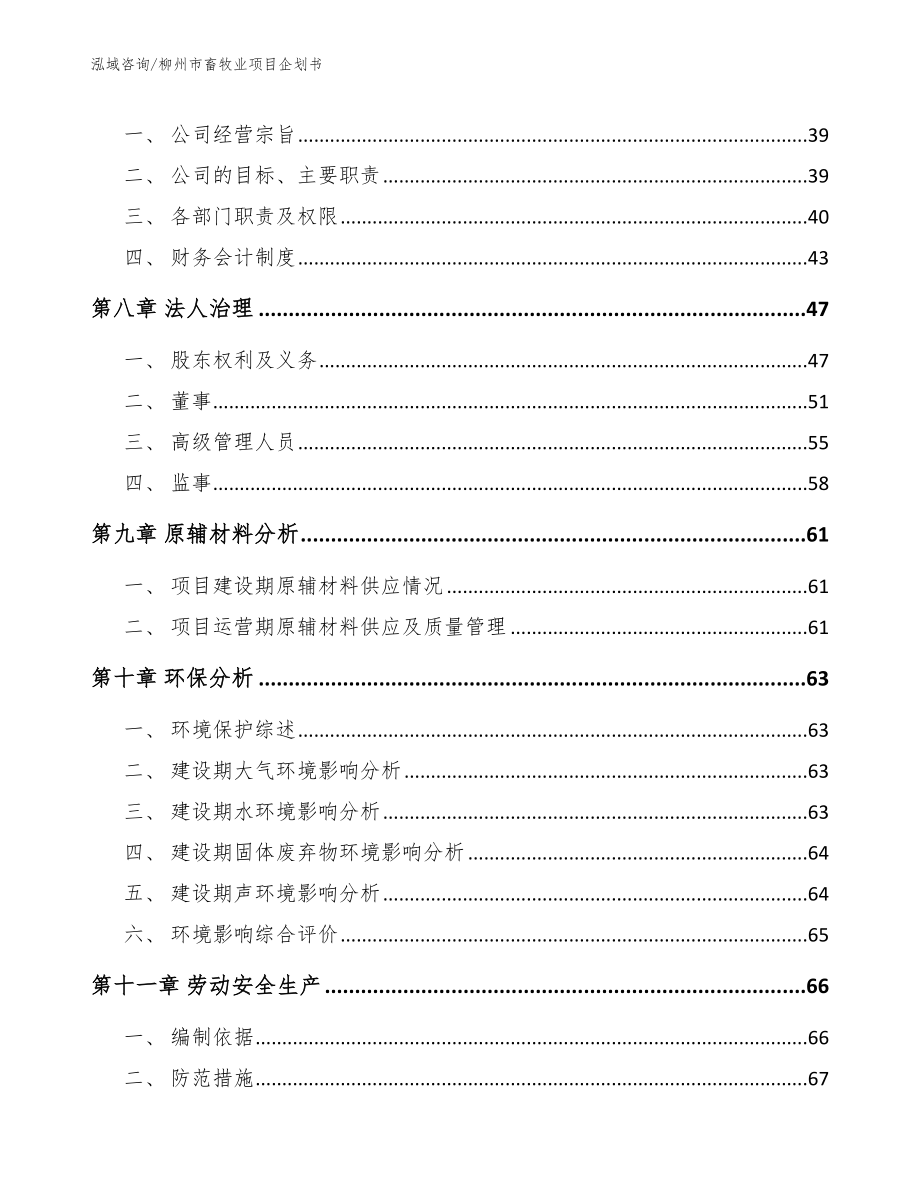 柳州市畜牧业项目企划书_第3页