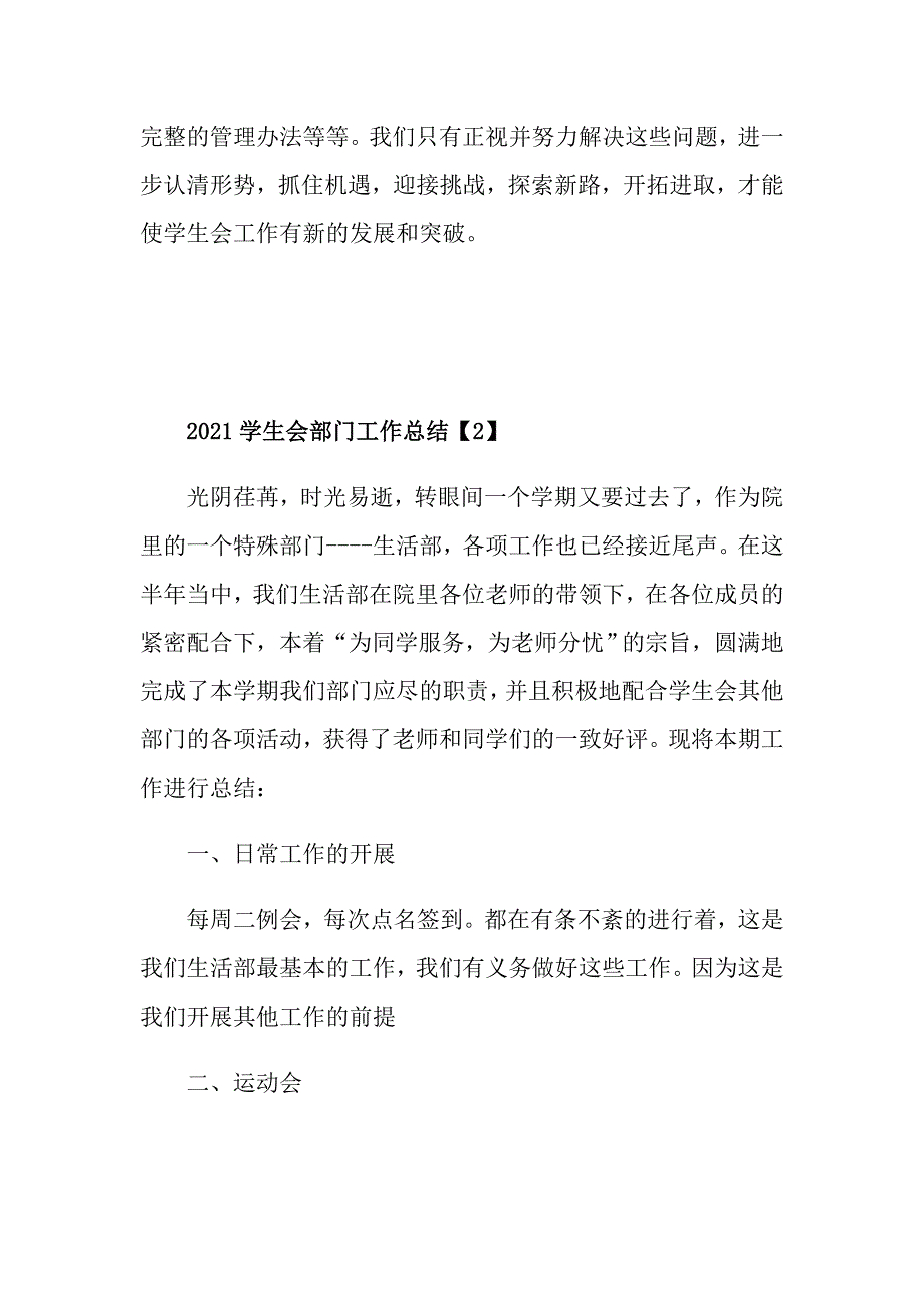 2021学生会部门工作总结_第4页