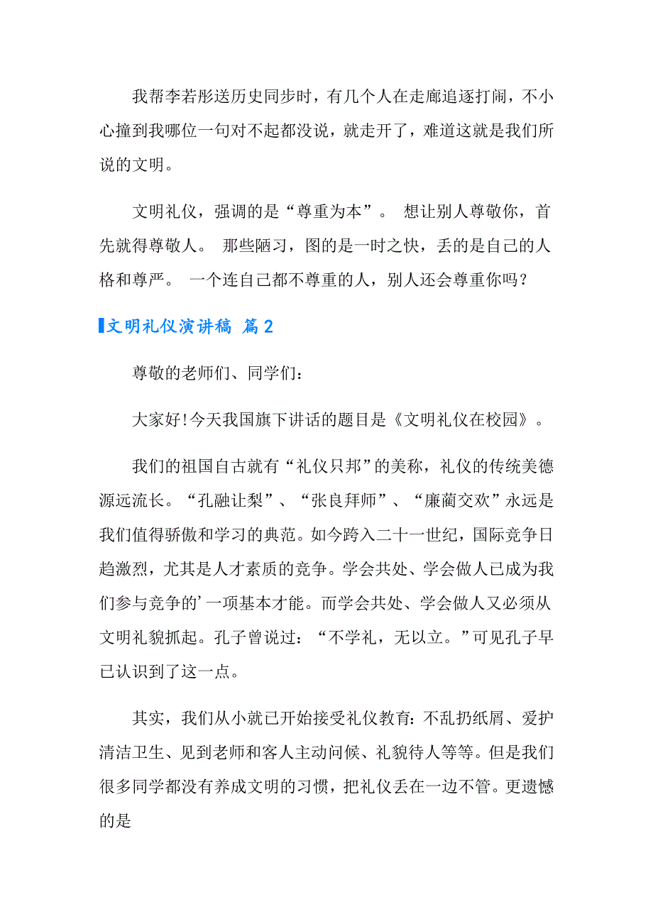 2022文明礼仪演讲稿集合七篇【可编辑】_第2页