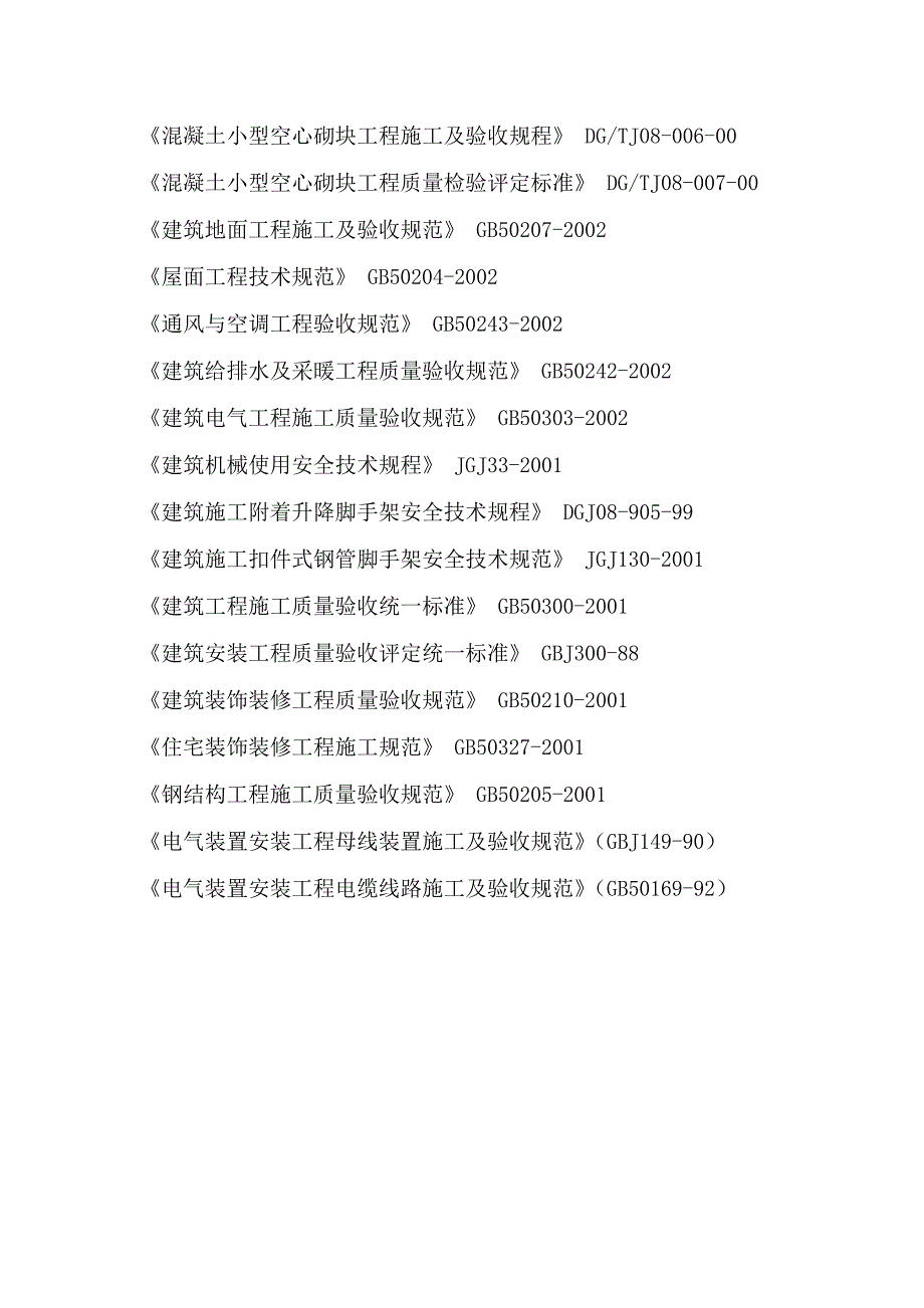 某厂房建设施工组织设计.doc_第2页