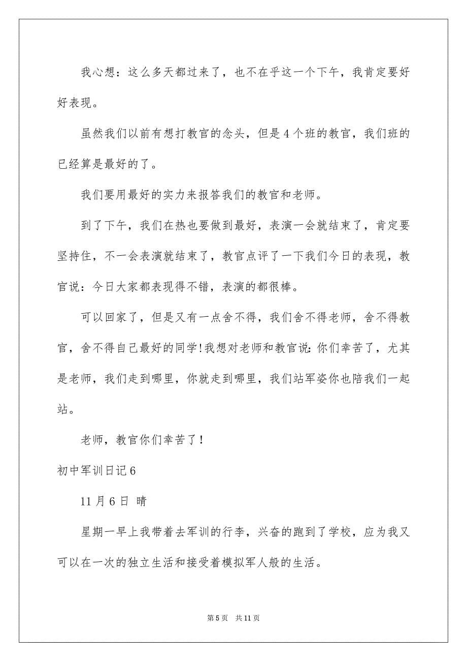 2023年初中军训日记49.docx_第5页