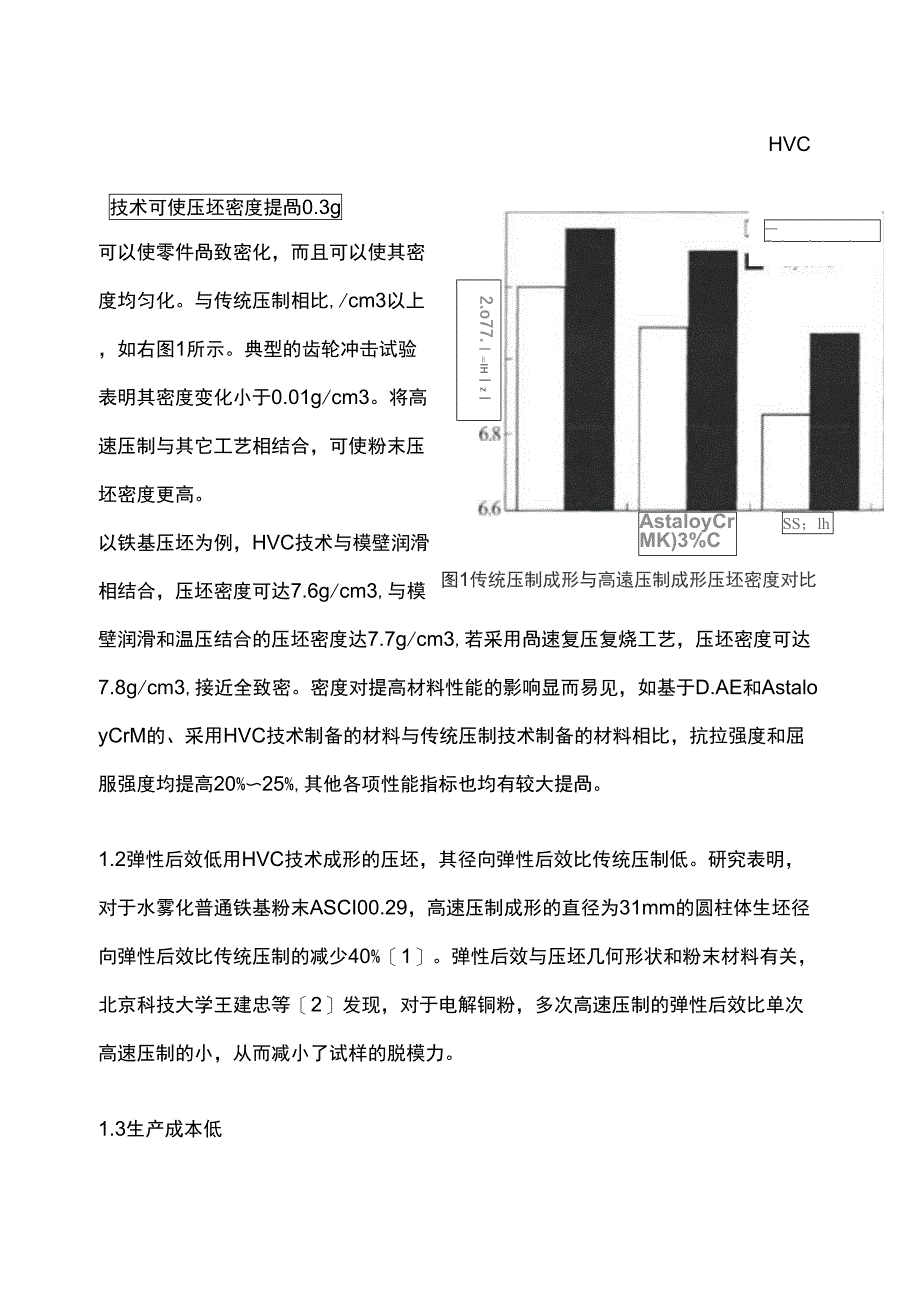 《粉末冶金》结课论文_第2页