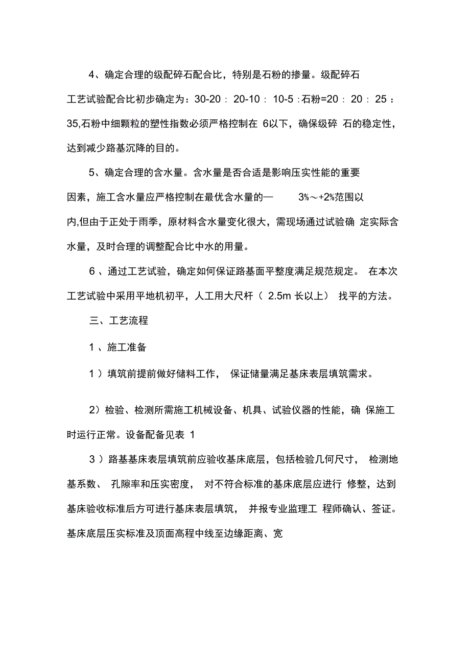 级配碎石施工工艺_第2页