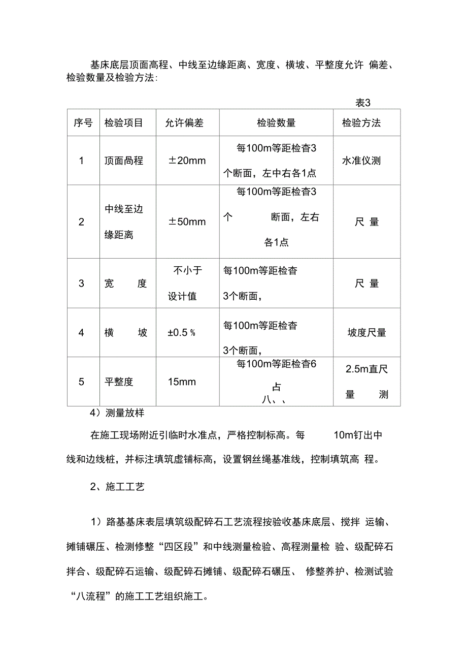 级配碎石施工工艺_第4页