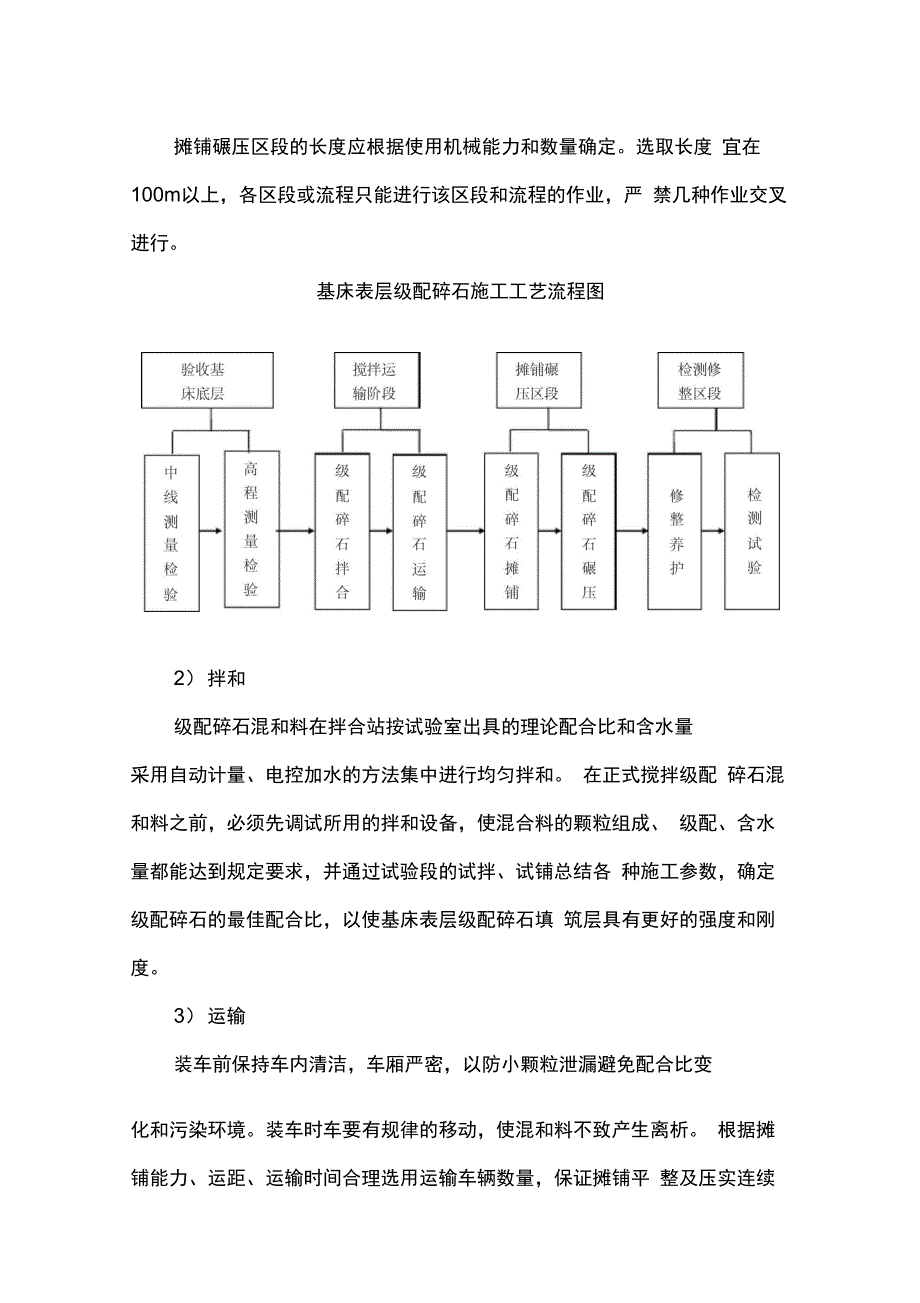 级配碎石施工工艺_第5页