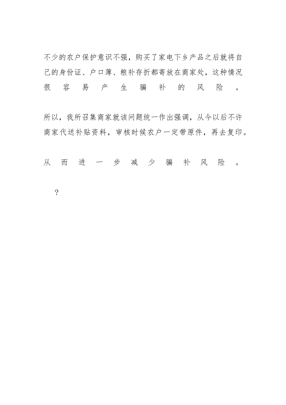 [家电下乡自查情况汇报材料]_第3页