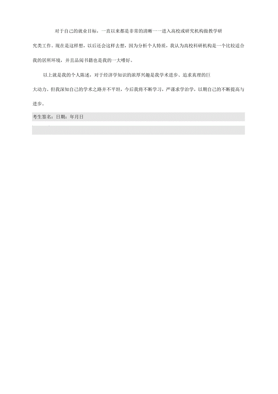 博士入学个人陈述_第3页