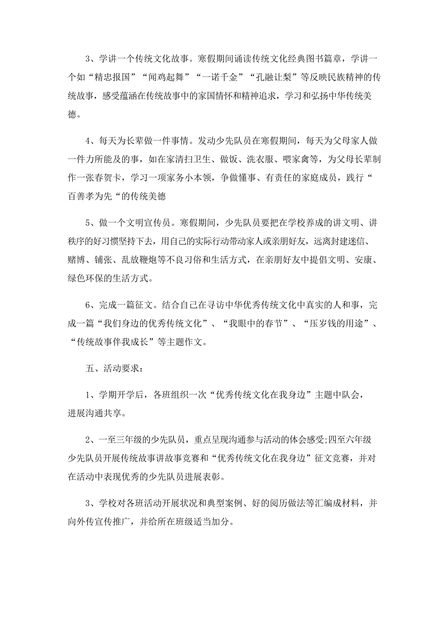 2023年中小学传统文化教育实施方案_第2页