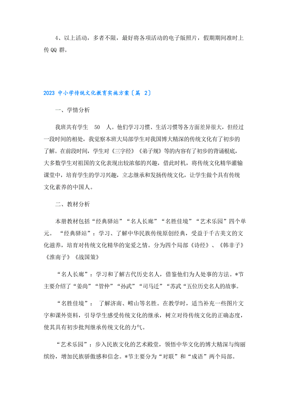 2023年中小学传统文化教育实施方案_第3页