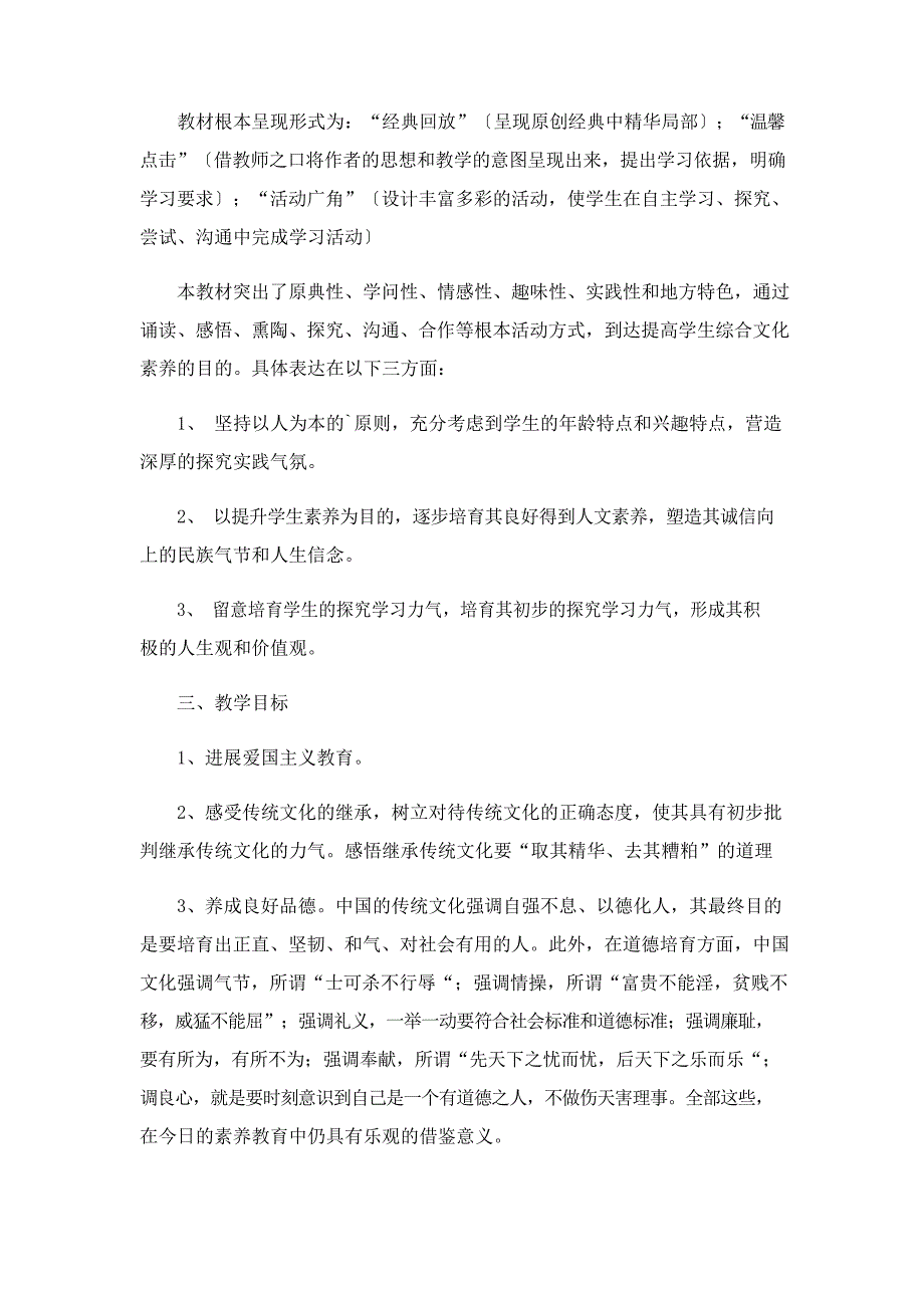 2023年中小学传统文化教育实施方案_第4页