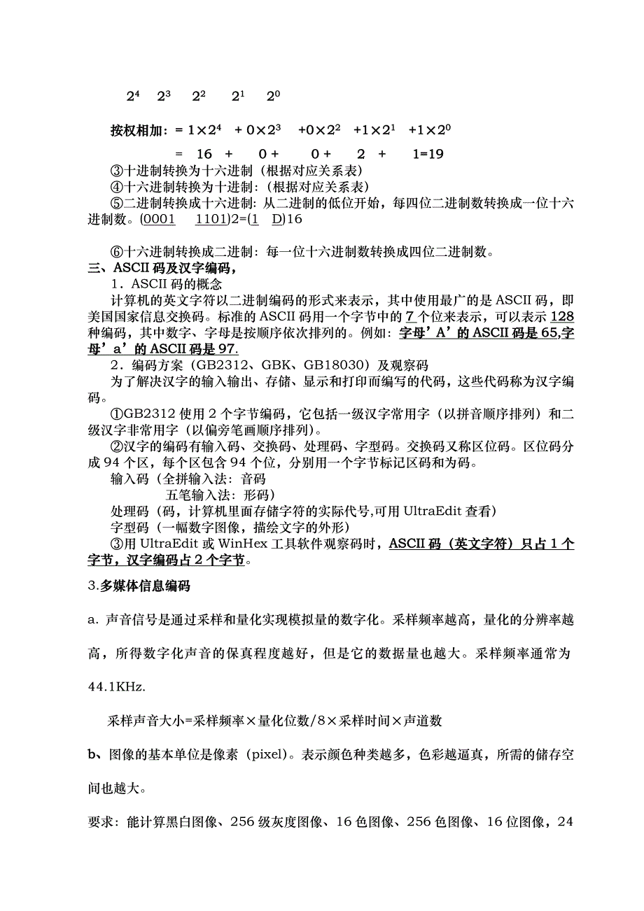 高中信息技术会考复习提纲与习题_第2页