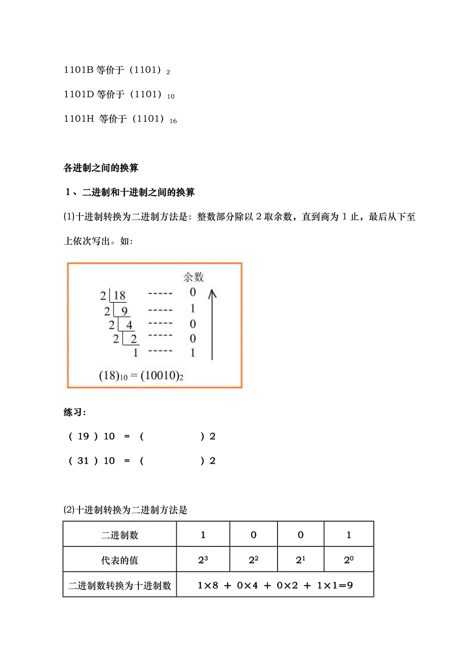 高中信息技术会考复习提纲与习题_第4页