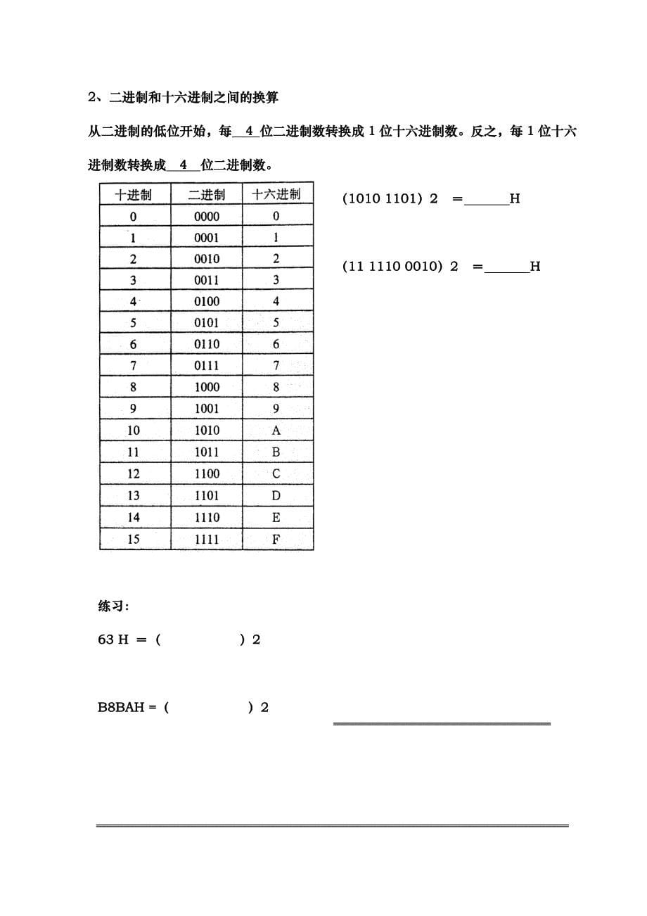 高中信息技术会考复习提纲与习题_第5页