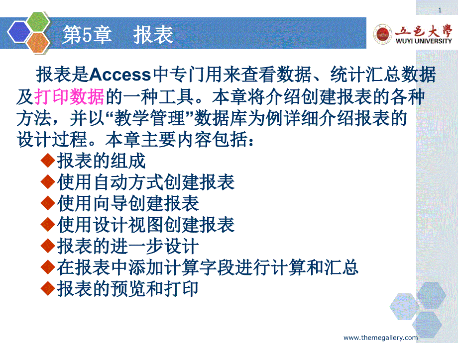 access2003第5章报表_第1页