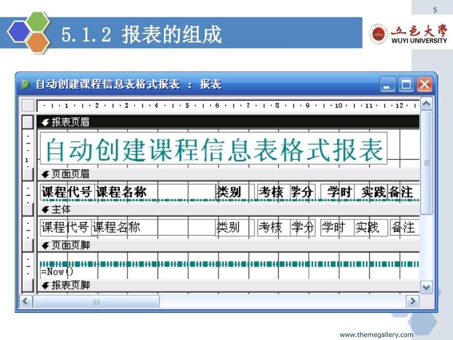 access2003第5章报表_第5页