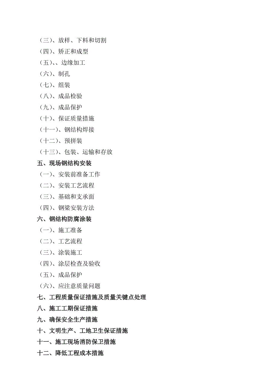 擦窗机钢结构施工组织设计_第2页