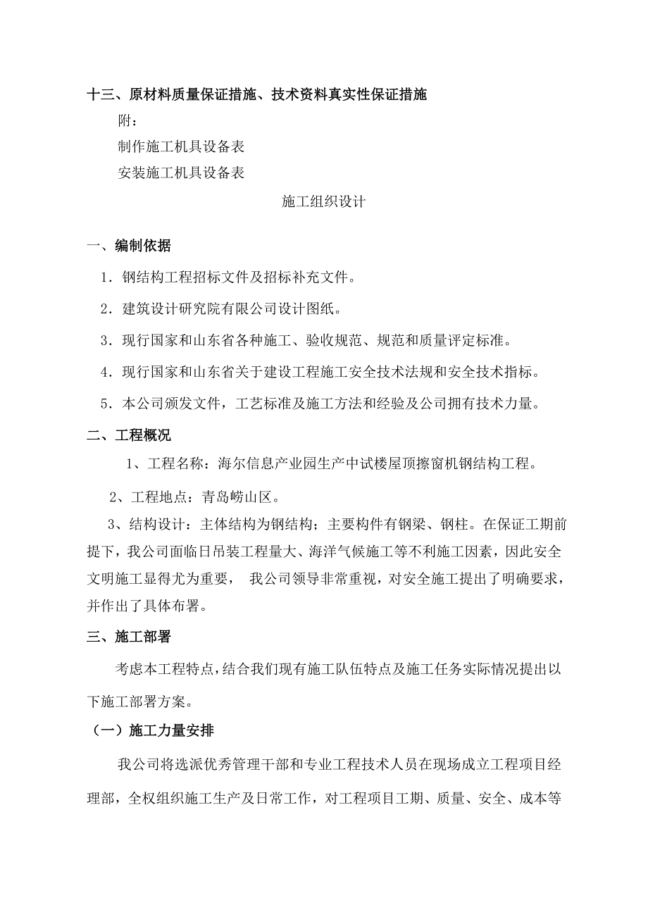 擦窗机钢结构施工组织设计_第3页