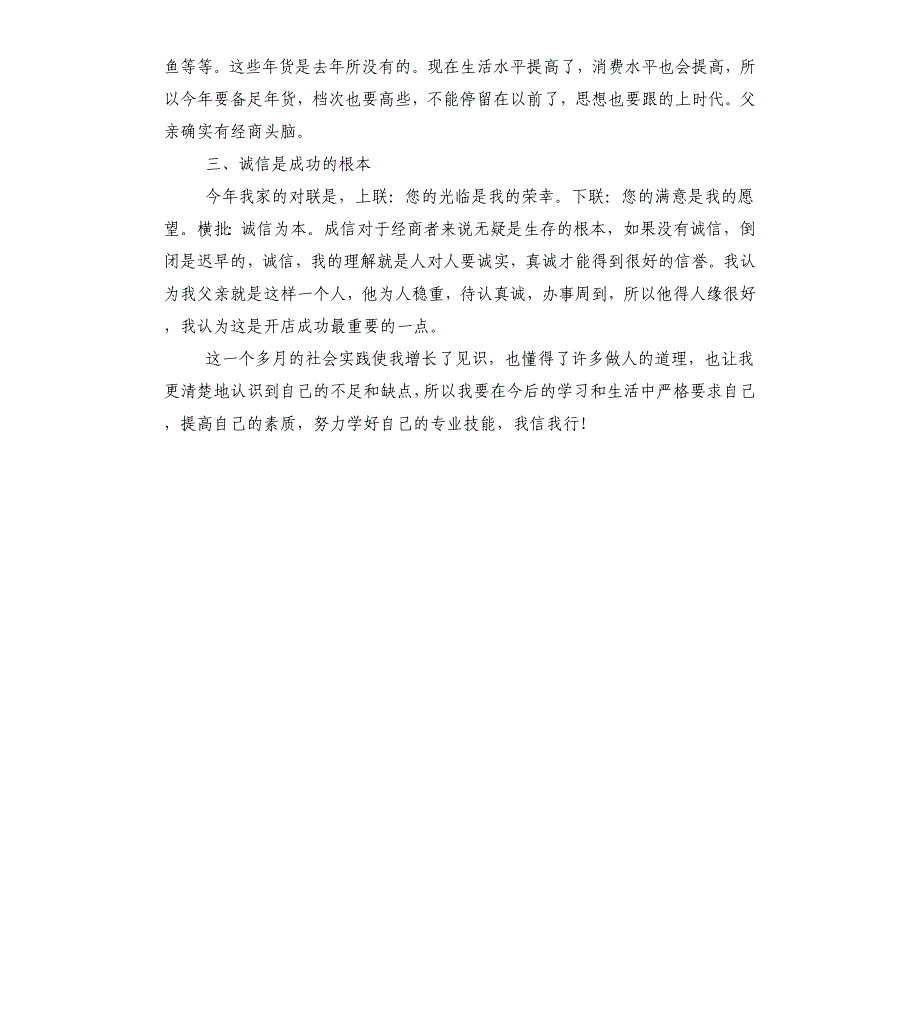 大学生暑假里社会实践活动总结.docx_第4页