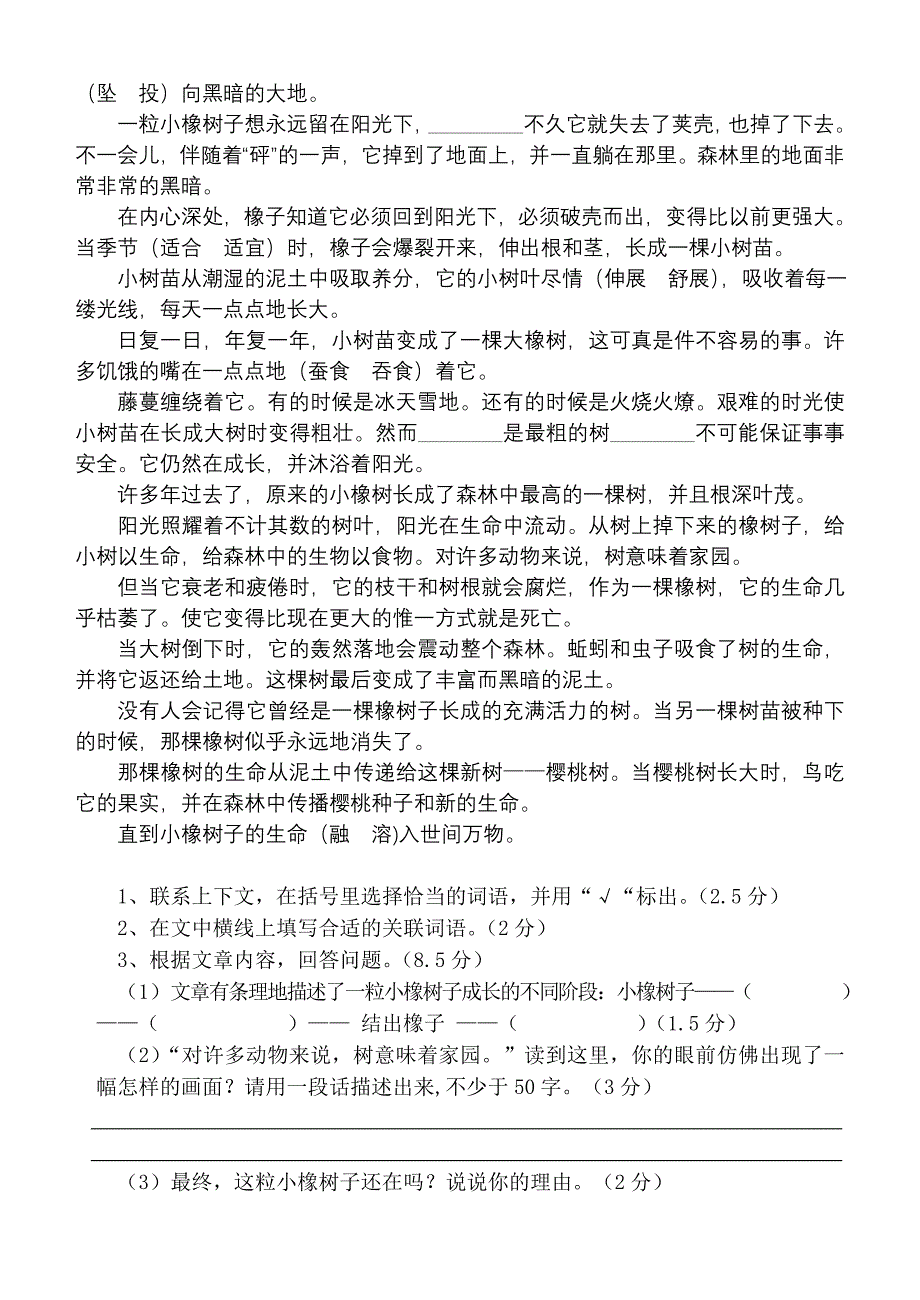 小学六年级调研试卷_第4页