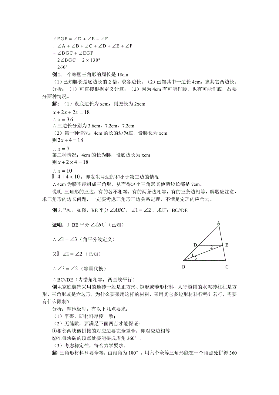 中考复习资料(好)(六)三角形及四边形_第2页